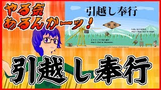 【#04】ダンメ、引越しを手伝う