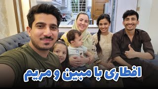 Afghan Family Vlog ⤴ | افطاری امشب مهمان مبین و مریم بودیم