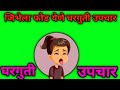 ज भ ल फ ड य ण घरग त उप य ज भ वर फ ड य ण उप य Jibela Fod Yene Upay Jibhela Fod Yene Upay ज भ ल फ ड य ण घरग त उप य ज भ वर फ ड य ण उप य Jibela Fod Yene Upay Jibhela Fod Yene Upay