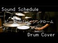 【Drum Cover】Sound Schedule - ピーターパン・シンドローム〜叩いてみた〜