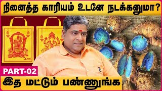 மனதில் நினைத்த காரியம் உடனே நடக்க | Narpavi Nambirajan | Nenaithathu Nadakka | Cosmo View