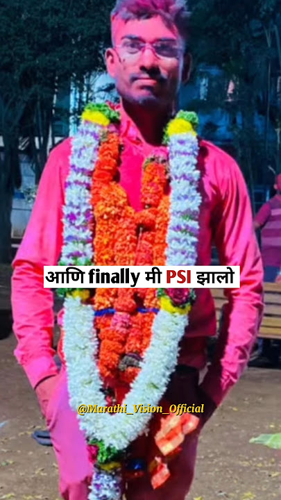 12 वी नापास पण PSI 🔥 | #maharashtra #motivation #motivation #civilserviceexam #mpsc #psi #shorts
