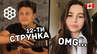 видео: 😱УДИВИЛ ИНОСТРАННЫХ ДЕВУШЕК 12-ТИ СТРУННОЙ ГИТАРОЙ | ОНИ В ШОКЕ ОТ ВИРТУОЗА В ЧАТРУЛЕТКЕ картинка: 😱УДИВИЛ ИНОСТРАННЫХ ДЕВУШЕК 12-ТИ СТРУННОЙ ГИТАРОЙ | ОНИ В ШОКЕ ОТ ВИРТУОЗА В ЧАТРУЛЕТКЕ