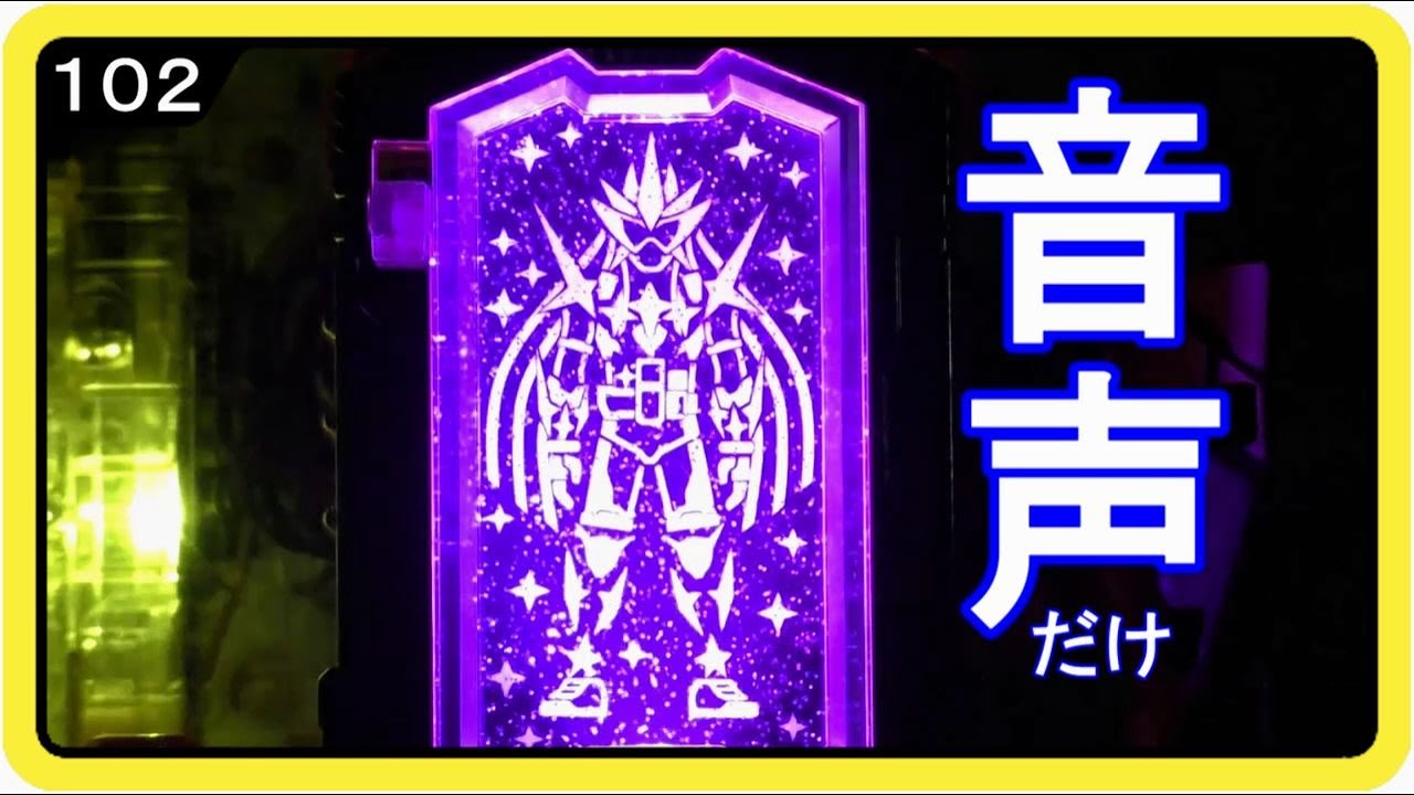 Voice Only Dx Hyper Muteki Gashat Kamen Rider Ex Aid Muteki Gamer Youtube