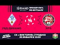 LIVE | УВД-ДИНАМО -:- ВРЗ | GRANDSPORT - ПРЕМЬЕР-ЛИГА ПО ФУТЗАЛУ, 15-й тур. 30 Января 13:00