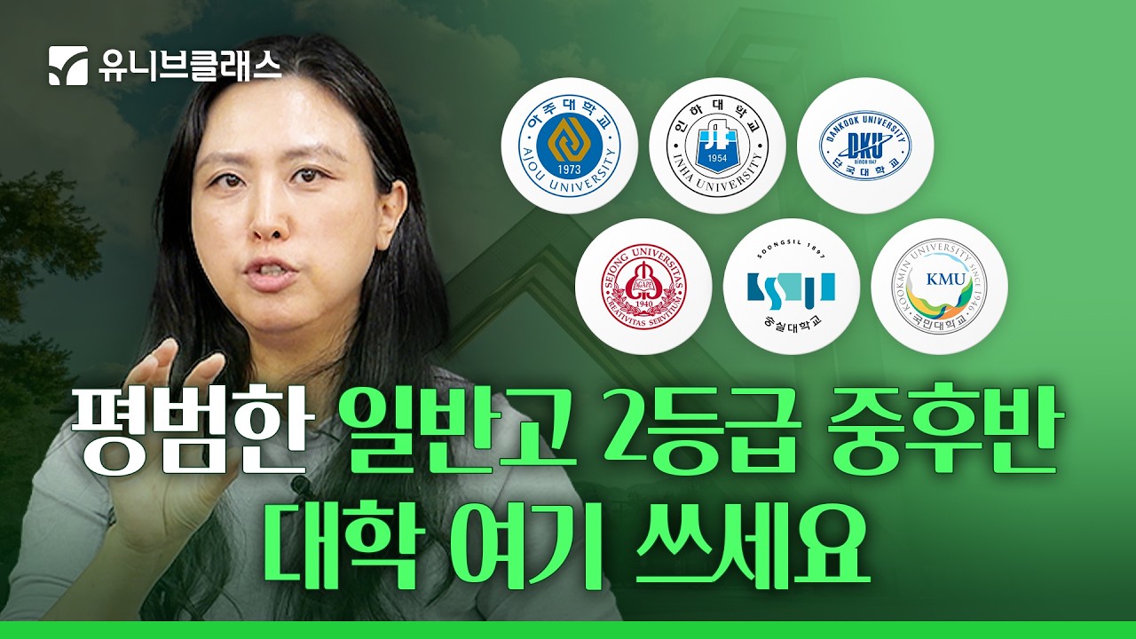 내신 2등급 중후반 중경외시 가능?🤔 합격 가능한 대학 라인(교과/종합) 공개!