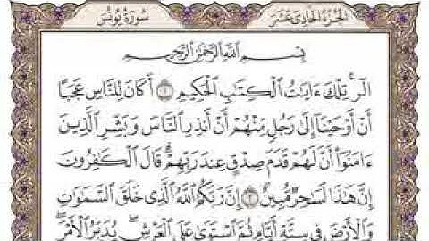 سورة يونس كاملة مكتوبة /نسخة طبيه بصوت إمام الحرم المكي الشيخ سعود الشريم