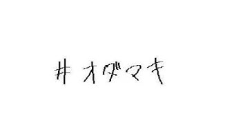 オダマキ Youtube オダマキ Youtube