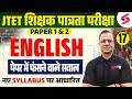 Jharkhand TET English Classes | English For JTET 2026 | Jharkhand TET English Paper 1 &amp; 2 By Deepak