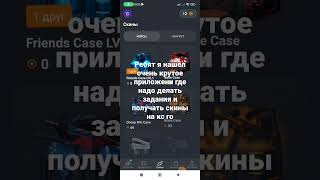 приложение gc.skins screenshot 5