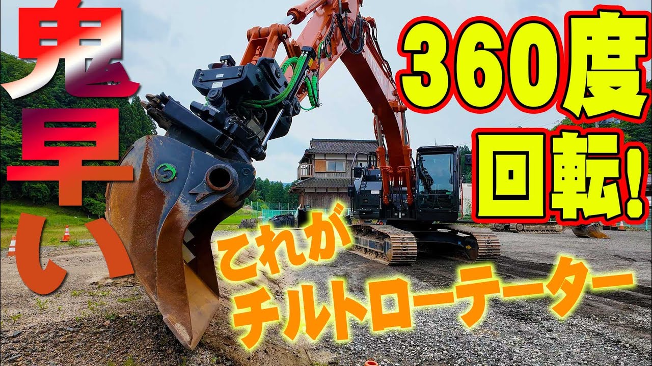 ユニック車】圧巻の作業効率！バックホーのバケットが360度回転する 