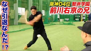 このスイングで…なぜ引退するんだ！？今年阪神ドラ4位の智弁学園・前川右京の兄。20歳の決断。