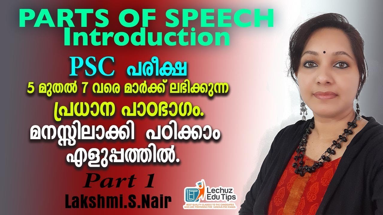 PARTS OF SPEECH  PART-1 || PSC PARTS OF SPEECH || NOUN| PRONOUN|ADJECTIVE||VERB|ADVERB|PREPOSITION