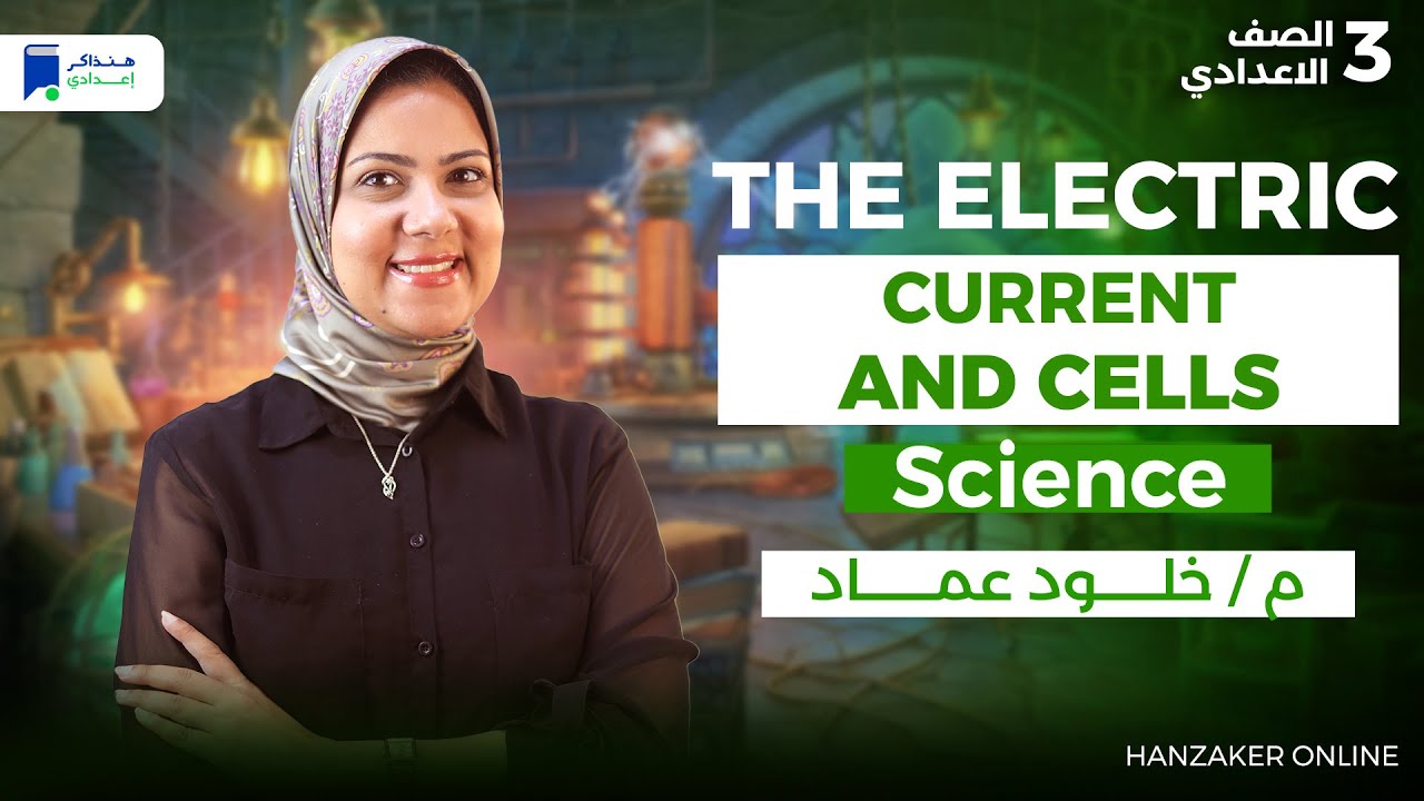 The electric current and cells prep 3 - second term unit 2 lesson 2