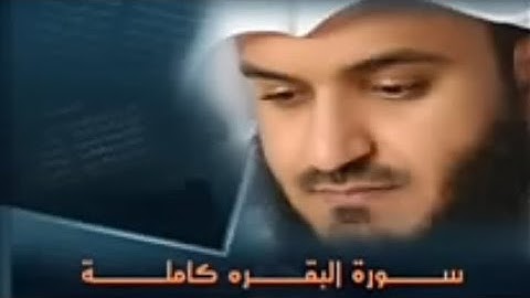 سورة البقره كاملة 🤲🏻