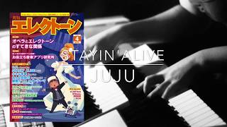STAYIN'ALIVE-JUJU-【月エレ4月号】