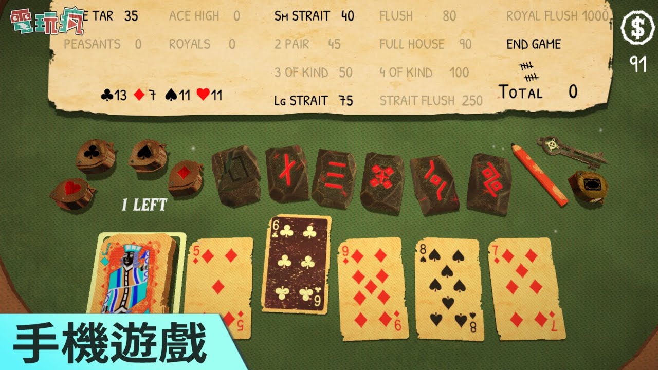 《Pine Tar Poker》結合撲克玩法的益智卡牌手機遊戲
