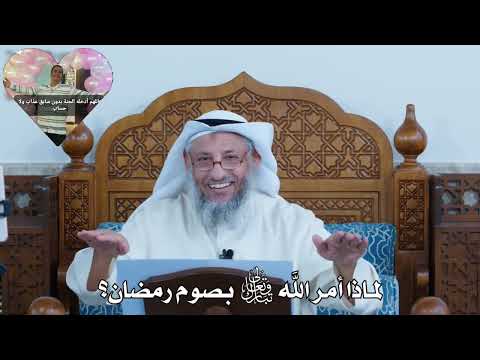الصوم جنة يستجن بها العبد من النار إعداد نفوس الصائمين لتقوى الله الشيخ عثمان الخميس