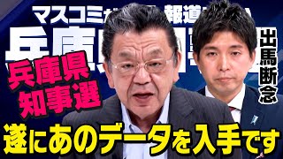 真相深入り! 虎ノ門ニュースの配信のサムネイル画像