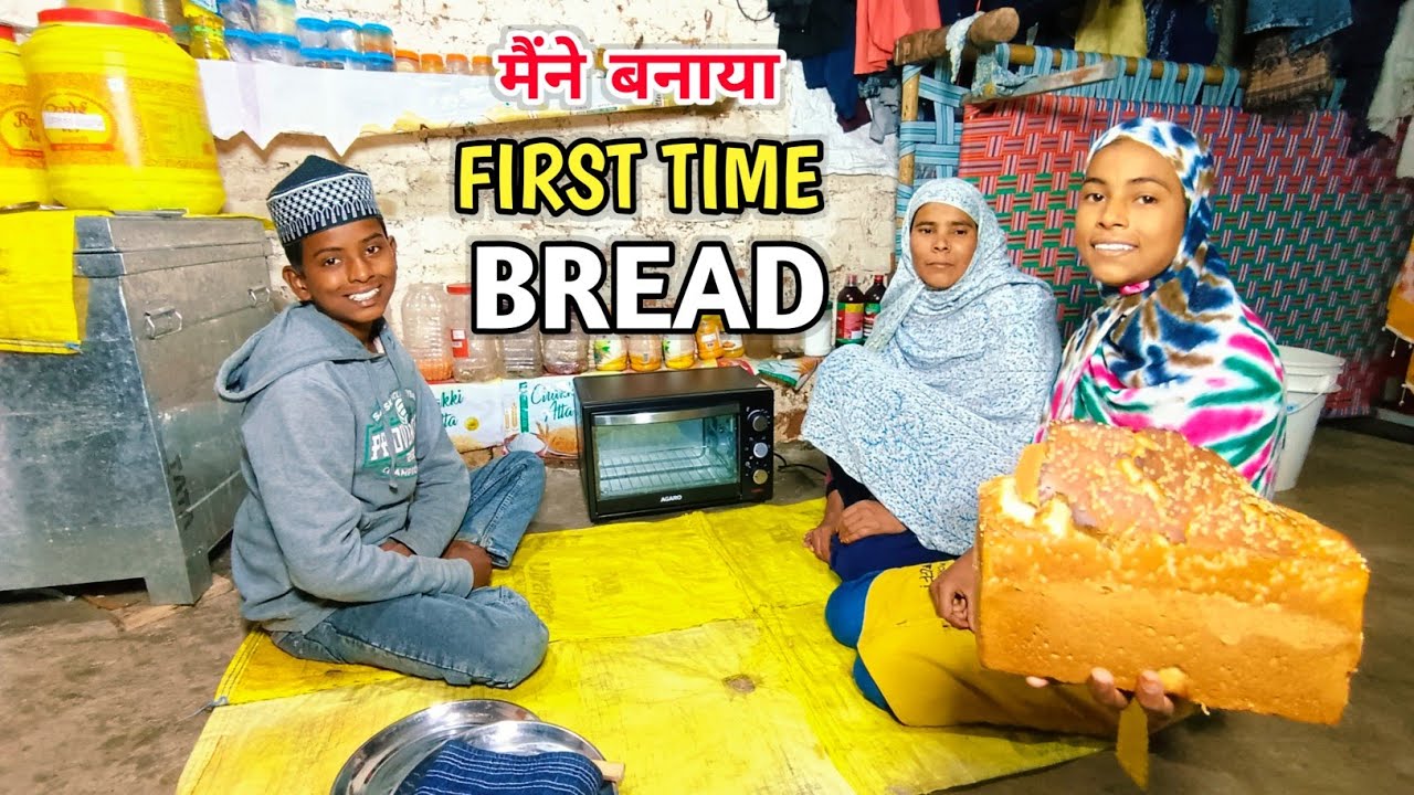 मैंने बनाया पहली बार ब्रेड || I made bread for the first time 😃