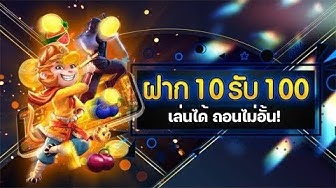 10รับ100 - YouTube