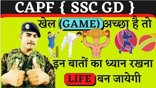 ssc gd | ssc gd latest news today | capf sports life | capf sports benefits | capf game selection