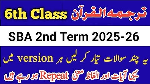 Class 6 tarjuma tul Quran Paper mid term 2025 SBA Class 6 tarjuma tul Quran paper 2nd term 2025 