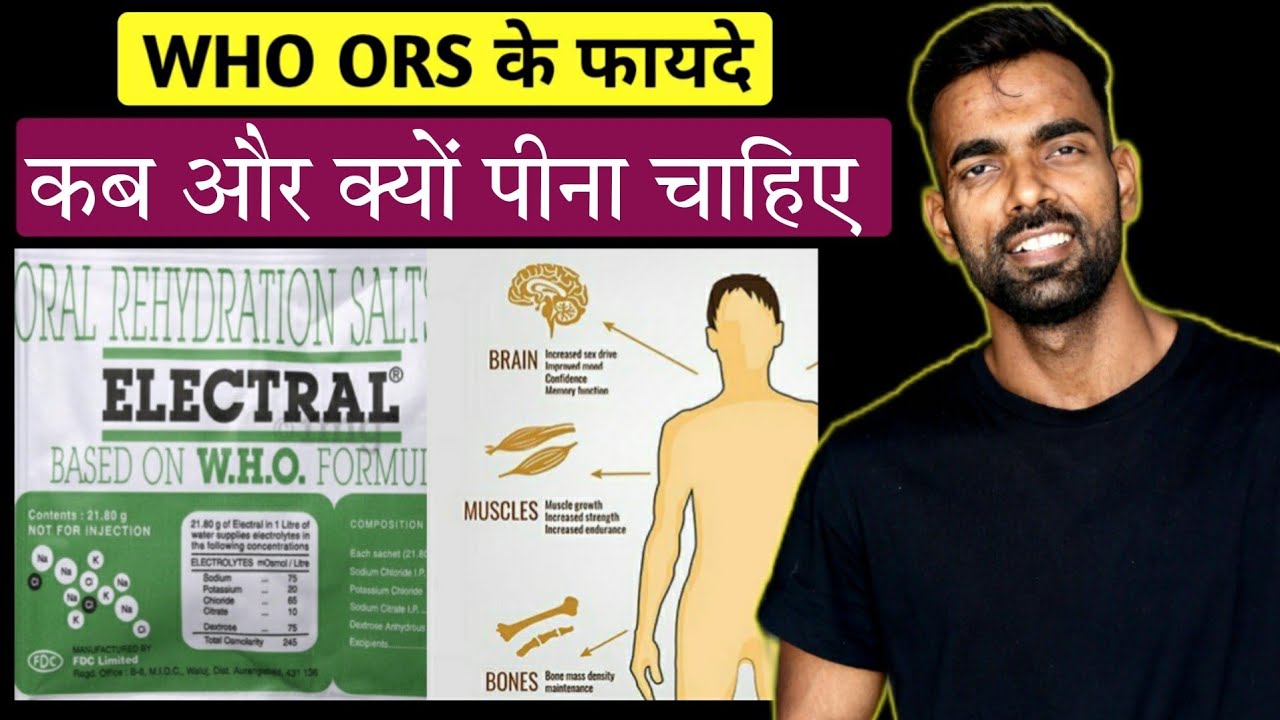 Who Ors पीने के फायदे Benefits Of Who Ors Who Ors Fluid Balance