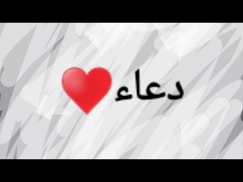 اسم دعاء  