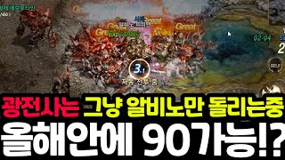 [리니지m] 광전사 계정은 다이아수급, 신스도전등 모두 포기했고 알비노만 돌리고 있습니다.(린엠일기 / 광전…