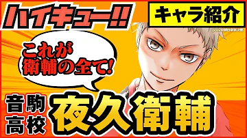 ハイキュー 卒業後の進路 職業一覧まとめ 人気キャラ西谷や黒尾 研磨はどうなった 烏野 音駒編 全話最終話までネタバレ注意 Mp3