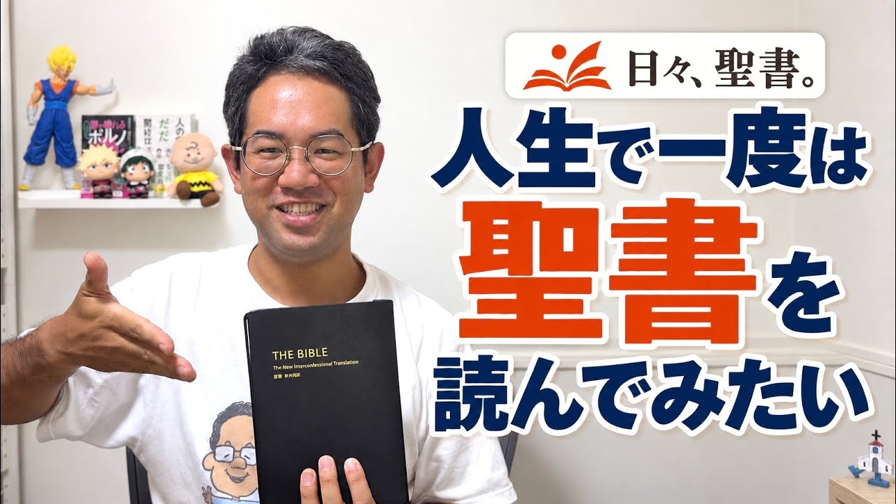 Why Not Read the World's Best-Selling Book, 