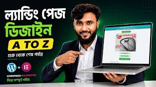WordPress Landing Page Design A to Z  Elementor দিয়ে Landing Page তৈরি করুন  বাংলা Tutorial