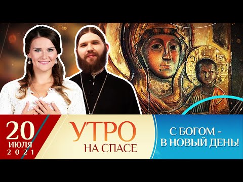 ЧУДЕСА ИСЦЕЛЕНИЙ:ВЗГЛЯД ЦЕРКВИ. УТРО НА СПАСЕ