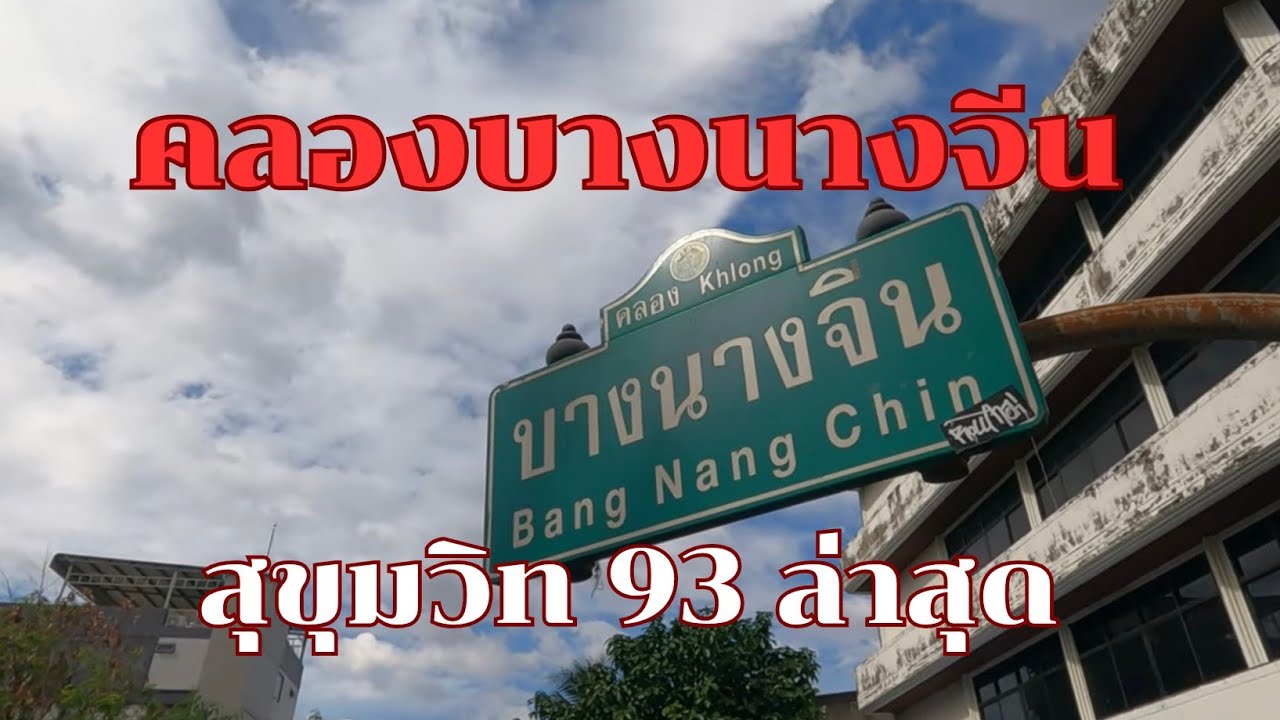 อยู่มานาน ตั้งแต่บ้านยังสร้างไม่เสร็จ ถึงบัดนี้