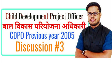 CDPO previous year 2005 question paper bihar||BPSC (CDPO) 2005 prelim question discussion