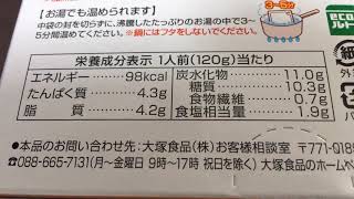 大塚食品 100kcalマイサイズ バターチキンカレー！vol.2/4（カロリー・塩分等）