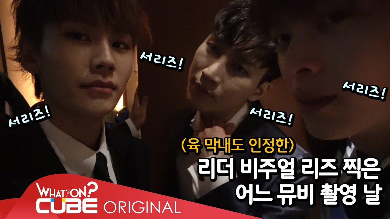 비투비(BTOB) - 비트콤 #53 ('너 없인 안 된다' M/V 촬영 현장 비하인드)