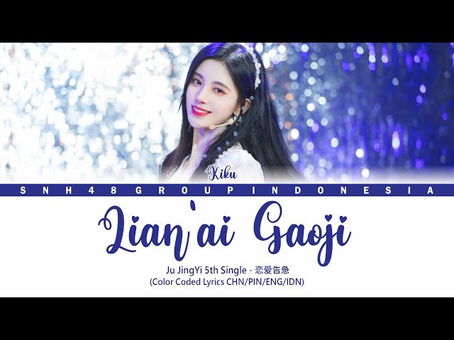 Ju JingYi (鞠婧祎) 5th Single - Lian'ai Gaoji / 恋爱告急 | Color Coded Lyrics CHN/PIN/ENG/IDN class=