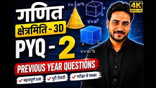 गणित क्षेत्रमिति 3D भाग -2 | Mensuration 3D MCQ &amp; PYQ| UPTET CTET STET BPSC| Samrat Academy Official
