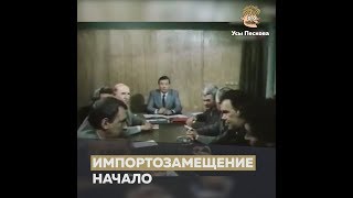 Импортозамещение. Начало