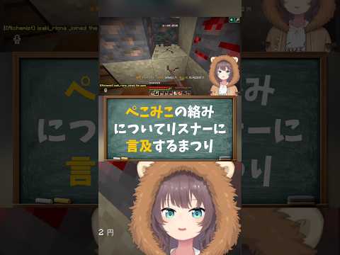【夏色まつり／ホロライブ切り抜き】#ホロ金策サバイバル2 ぺこみこの絡みについてリスナーに言及するまつり