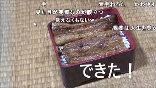 【コメ付き】うな重食べてみた