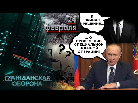 ПЕРВЫЕ МИНУТЫ В*ЙНЫ: расследование "Гражданской обороны"! Мы знаем, ЧТО было на САМОМ ДЕЛЕ!