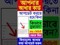 আধার কার্ড আপডেট করতে হবে কিনা কিভাবে বুঝবেন | aadhaar card document update #uidai #aadharupdate