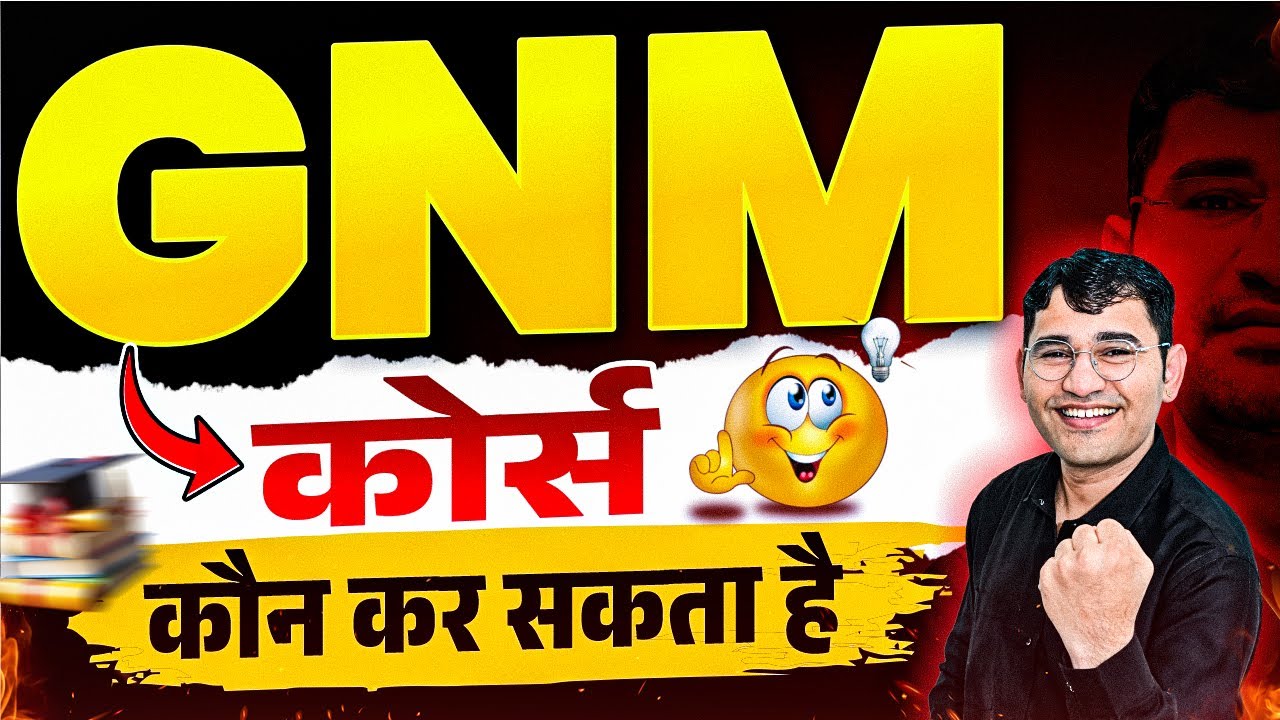 GNM कोर्स कौन कर सकता है | GNM Admission Process | GNM Nursing 2026 Complete Details | GNM 2026