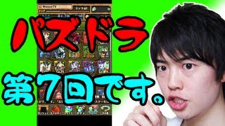 【パズドラ】第７回 マスオの今の状態は？コツコツやってます！