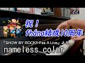 「nameless color」ピアノアレンジ(fhána)【SHOW BY ROCK!! Fes A Liveより】