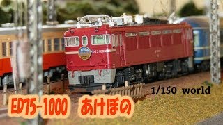 Nゲージ鉄道模型 【ED751000初期形編 あけぼの】 - YouTube