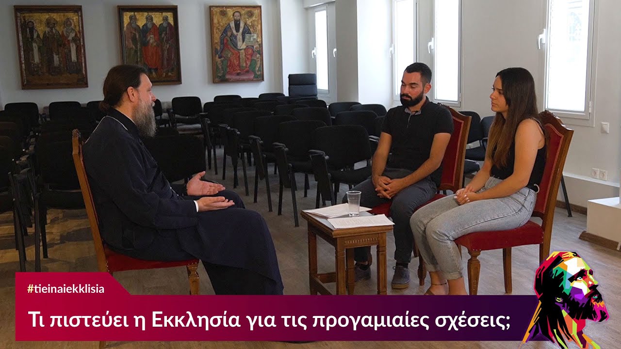 «Τι είναι η Εκκλησία;» - Επεισόδιο 85